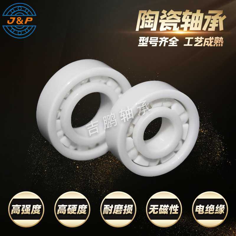 陶瓷轴承6304 6305 6306 6307 氧化锆氮化硅球 电绝缘无磁 耐高温