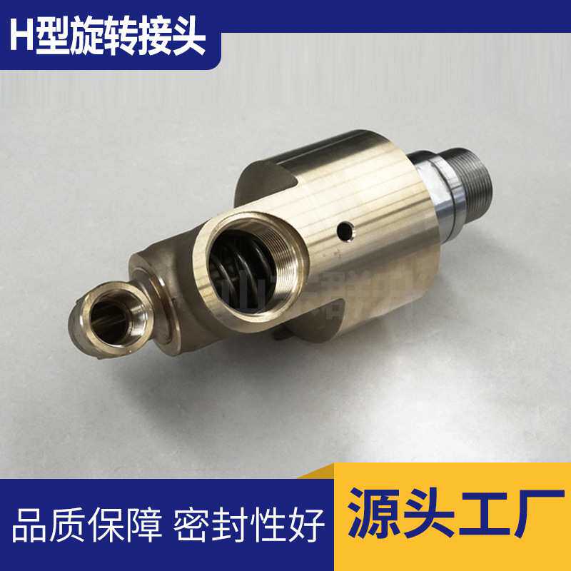 群升出售H型旋转接头万向通水旋转接头高速旋转接头