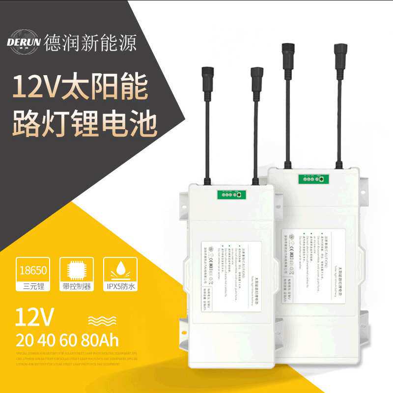 工厂 12V20AH30AH太阳能防水路灯投光灯LED灯监控储能锂电池组