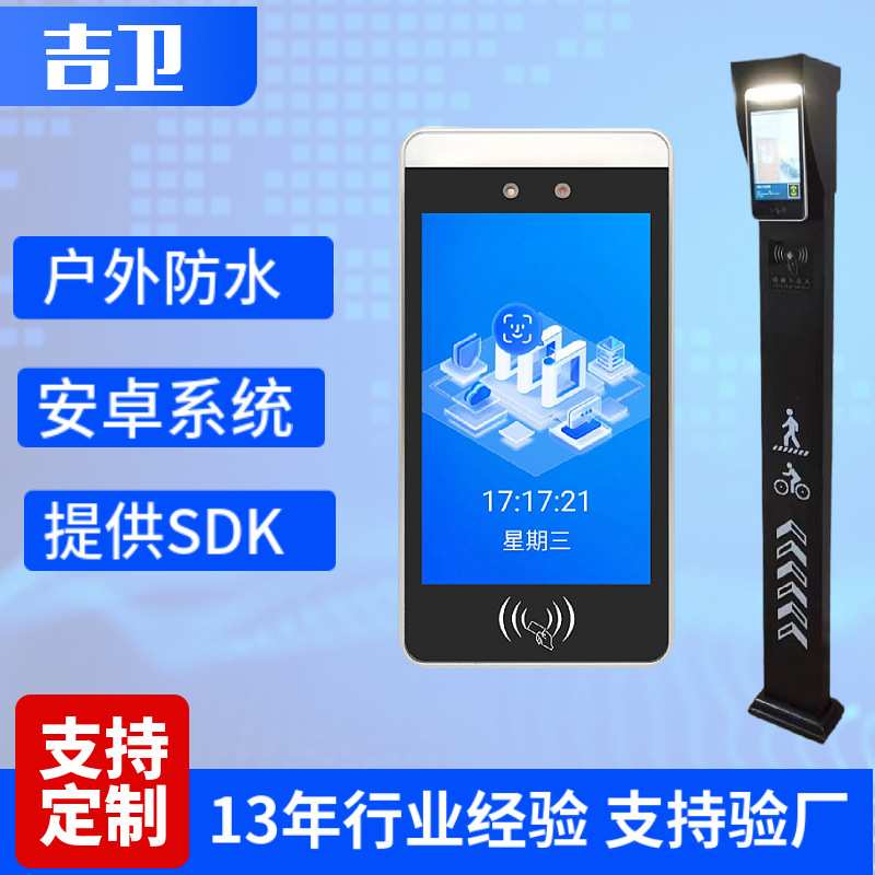 定制人脸识别机安卓操作系统支持二次开发8寸户外门岗机考勤