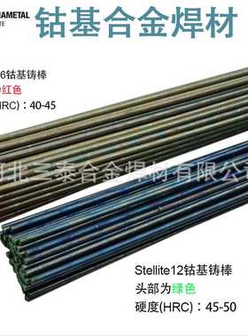 司太立钴基焊丝Stellite6号12号 D802D812焊条 钴基铸棒S111/S112