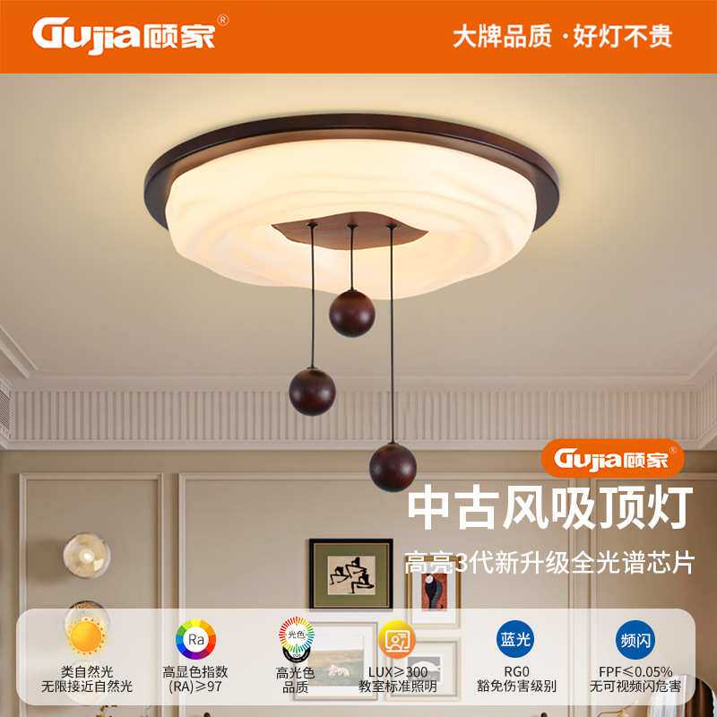 顾家中古风卧室吸顶灯实木侘寂风房间灯胡桃木色护眼书房灯具357L