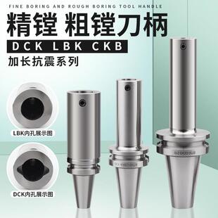 镗头刀柄LBK刀柄 精粗搪刀头BT40-LBK刀柄加长镗刀头深孔镗头刀柄