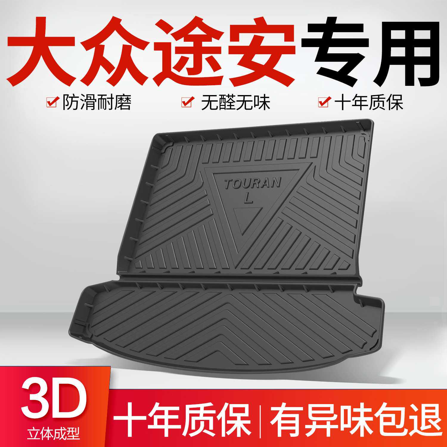 适用大众途安L后备箱垫子内饰改装专用配件汽车TPE防水后尾箱垫