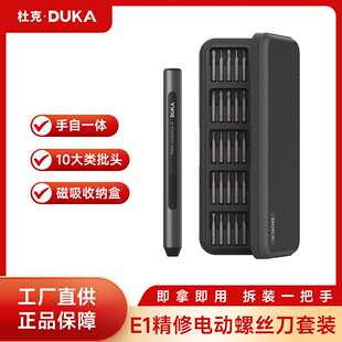 杜克E1电动螺丝刀充电式家用小型电钻起子多功能螺丝批套装