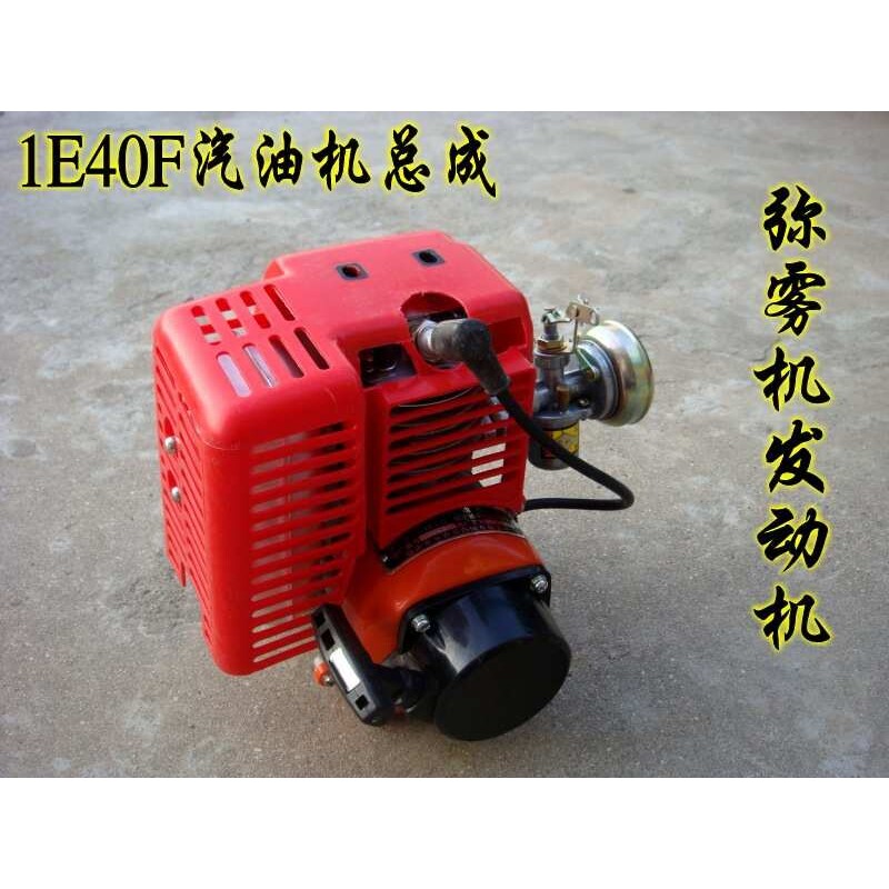 1E40F汽油机/弥雾机发动机总成/农用2冲程背负式喷雾器迷雾机机器