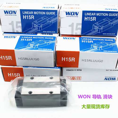 韩国WON滚柱导轨 R35R R35RL WON直线导轨滑块 轴承钢标准件 现货