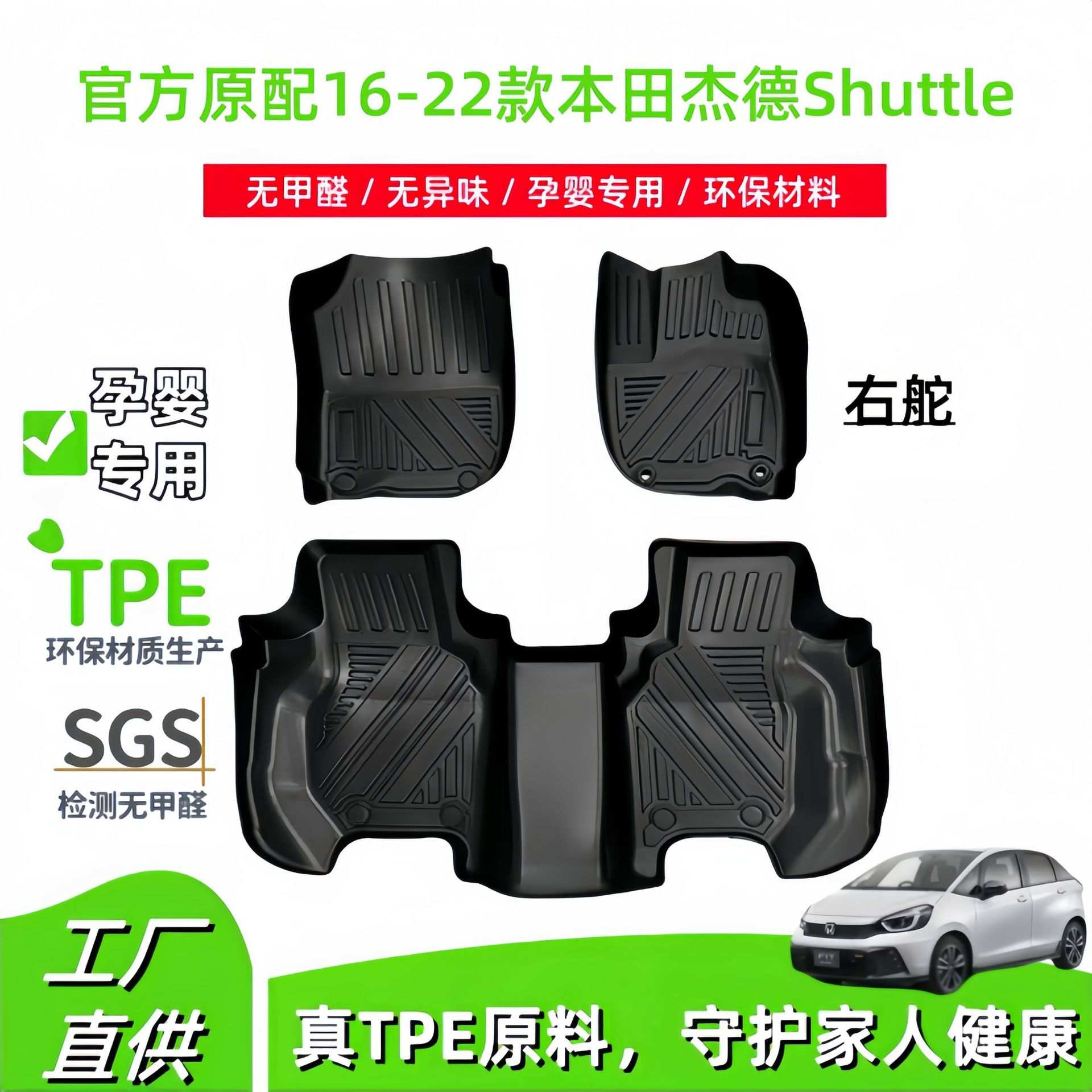 适用16-22款本田杰德Shuttle右舵汽车脚垫专车专用TPE脚垫尾箱垫