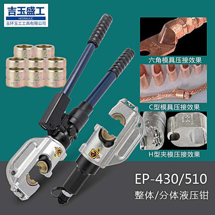 厂家供应EP-410/430/510出口整体液压钳分体压线钳油压钳装置