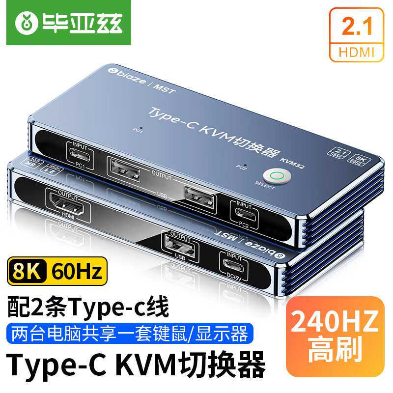 毕亚兹 TYPE-C KVM切换器 Type-C转HDMI2.1共享器二进一出 8k60hz