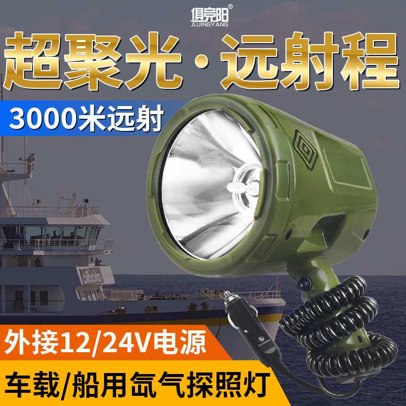 HID氙气强光手持电筒35W-220W外接12V电瓶车载船用照明灯远程射灯