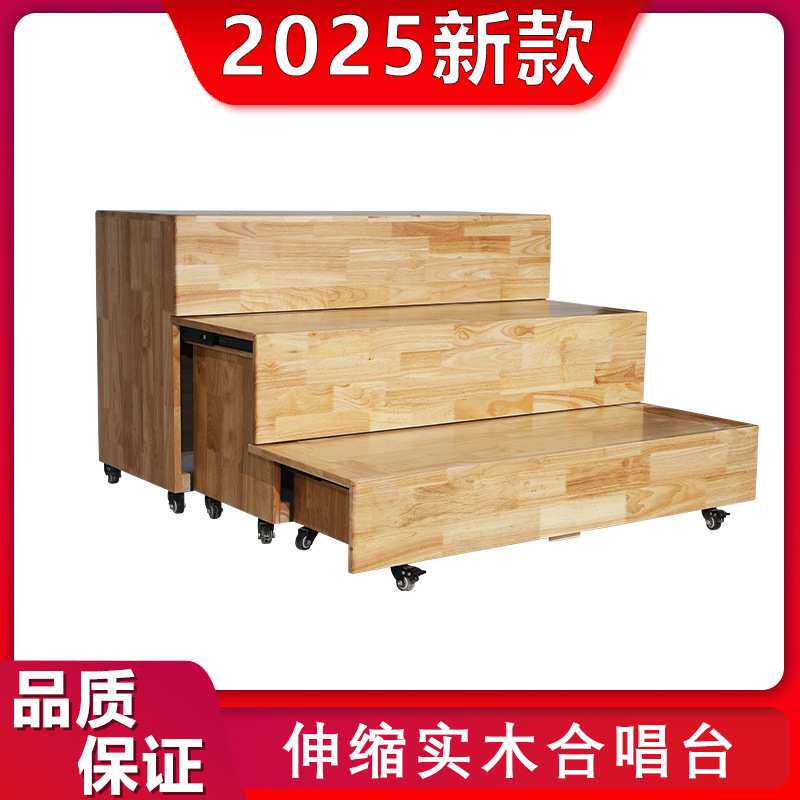演唱台可移动舞台合唱台阶学校演出合影站台伸缩可推拉实木合唱台