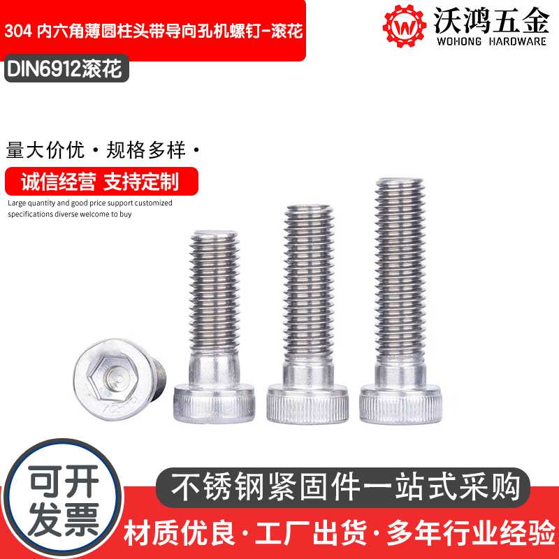 304不锈钢DIN6912滚花内六角薄圆柱头带导向孔机螺钉螺丝M4-M10