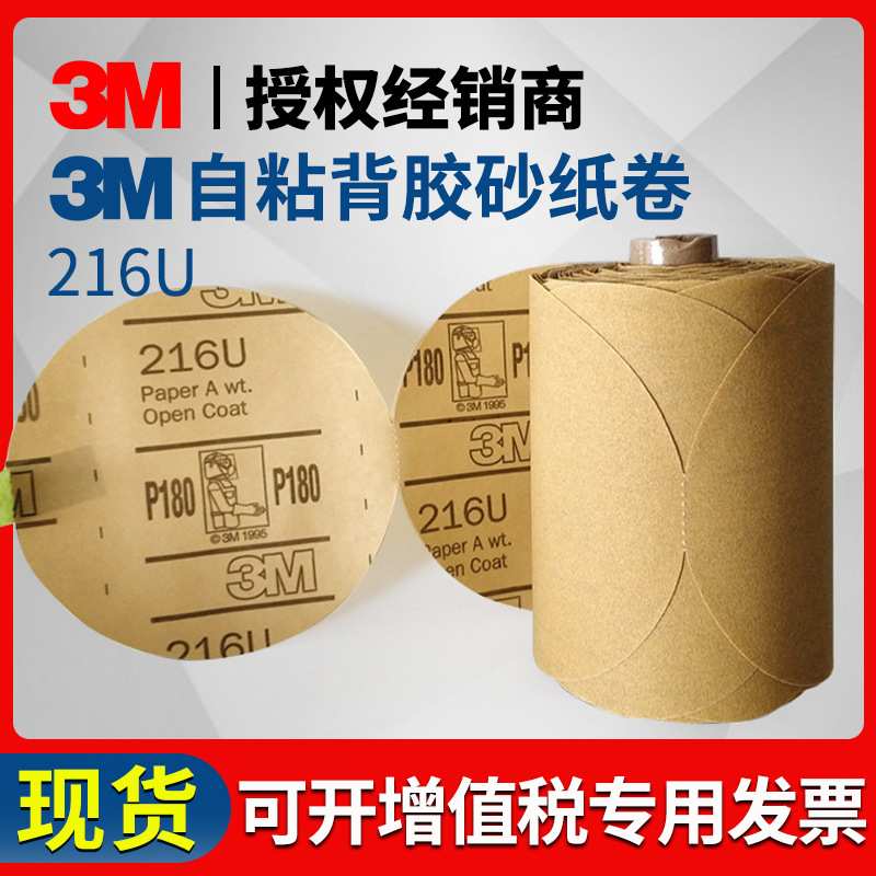 3M216U砂纸卷 320目防尘砂碟卷5寸自粘背胶砂纸 汽车打磨抛光P80