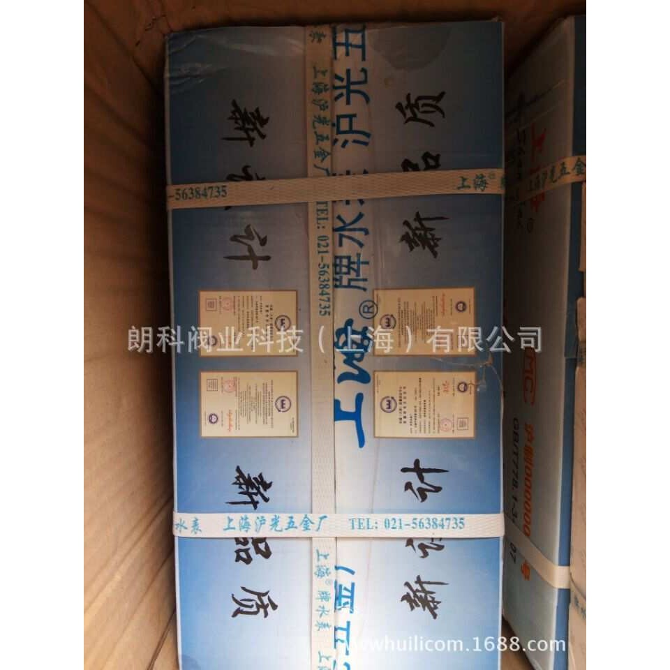 上海沪光法兰冷水表液封水表LXS-50E DN50冷水表