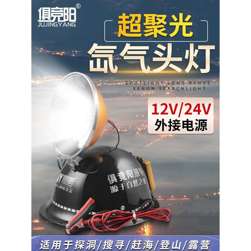 氙气头灯220W黄光白光超亮户外进山黑坑夜钓远程射灯外接12V电池