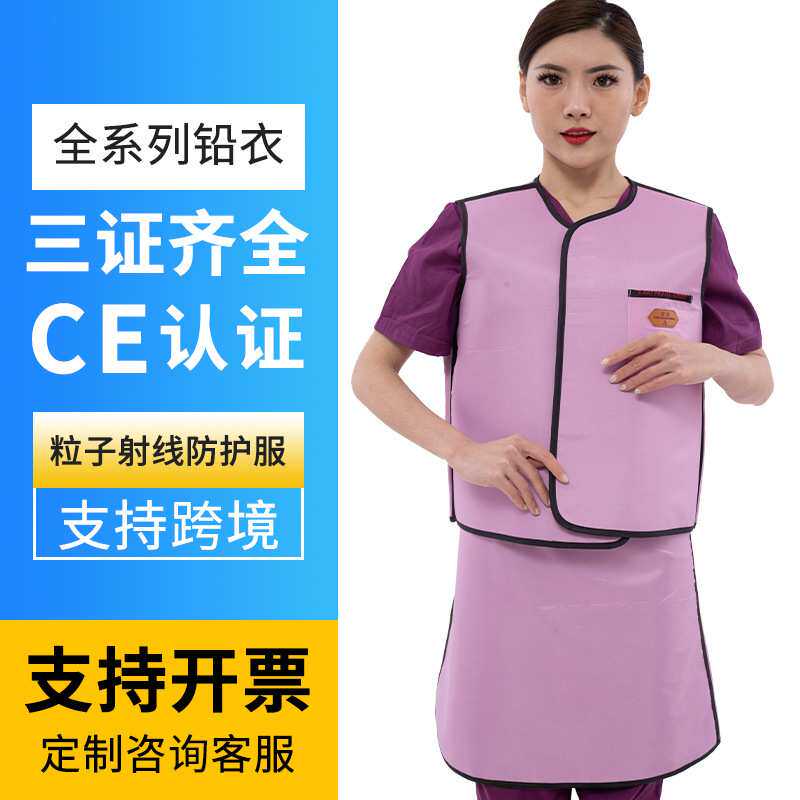 无袖粒子防护服射线防护服无袖粒子铅衣生产厂家全系列粒子防护服