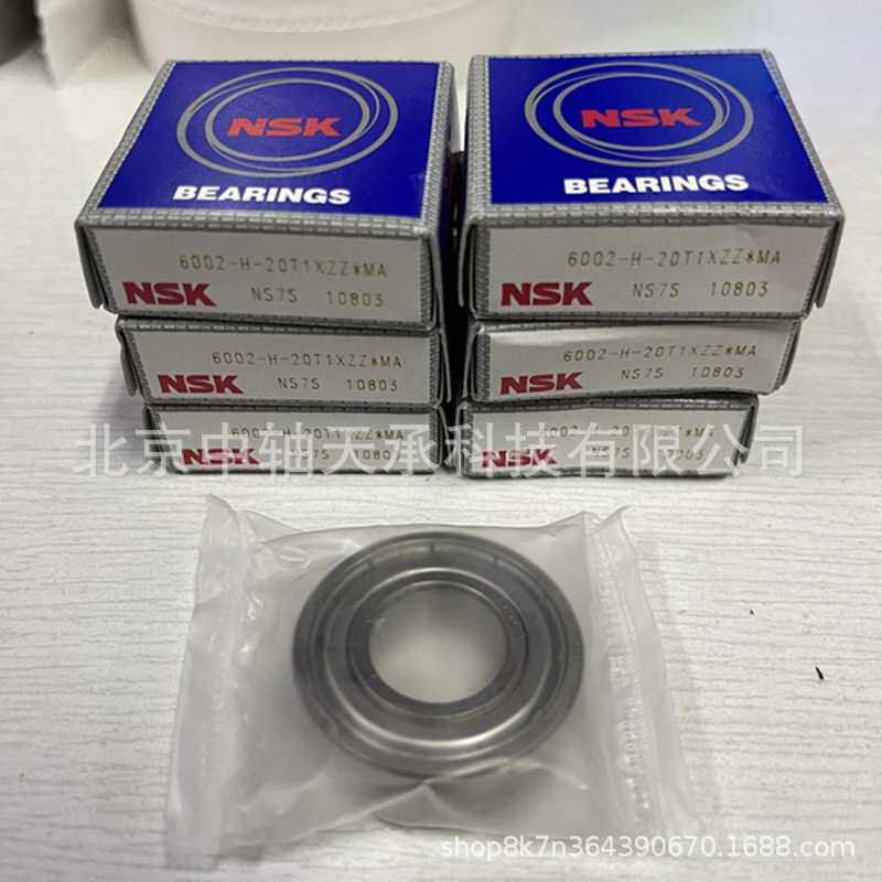 NSK深沟球轴承NSK 6002-H-20T1XZZ*MZ深沟球轴承防水防锈