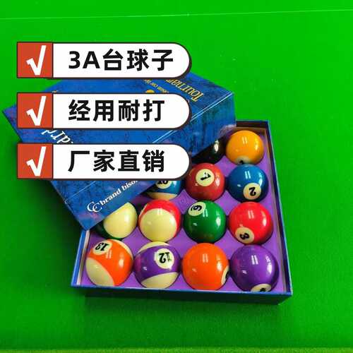 3A级6点红台球子 美式中八红点母球大号57.2训练母球桌球水晶球