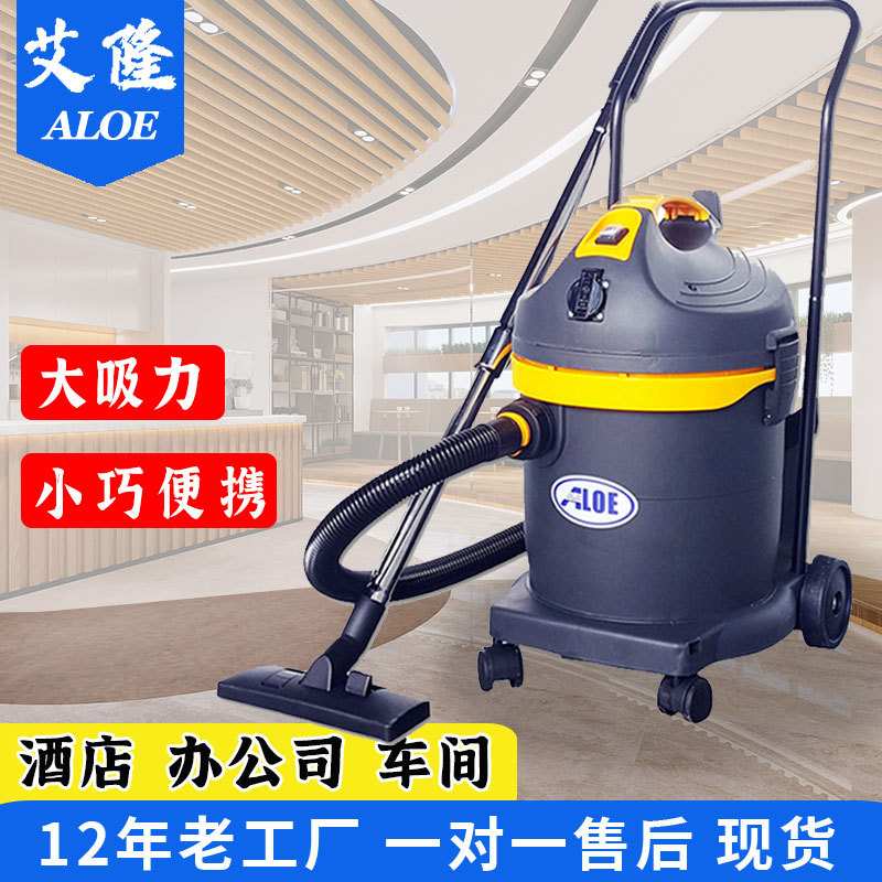 艾隆大功率吸尘器酒店办公室用吸尘器干湿两用工厂车间真空吸尘器