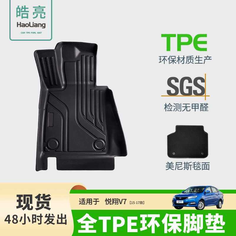 TPE汽车脚垫适用长安悦翔V7专用脚垫脚踏垫车内装环保饰丝圈耐磨