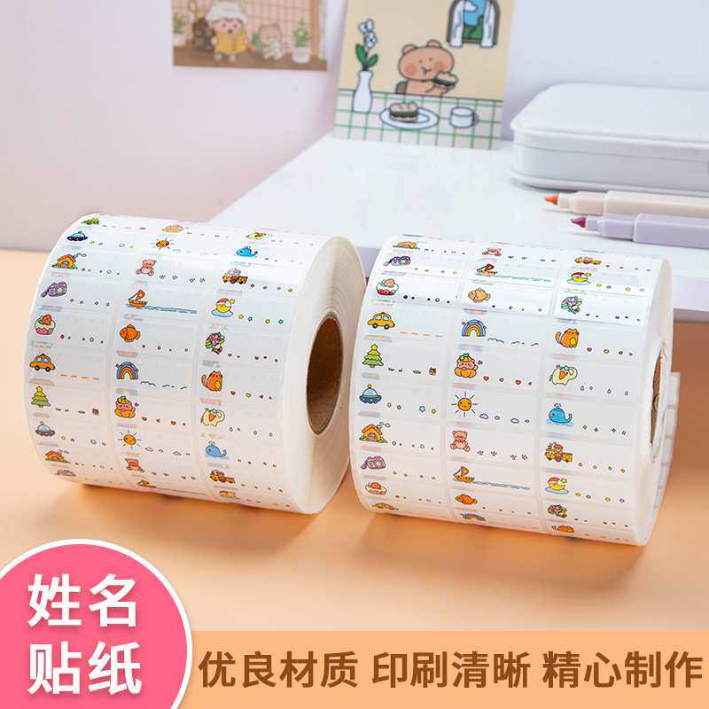 幼儿园防水名字贴文具标签贴彩色不干胶卷源头厂家标牌标记姓名贴