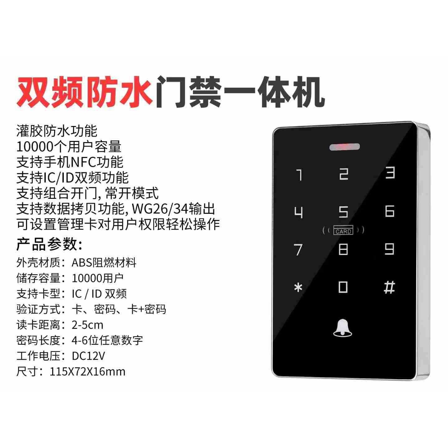 电子门禁系一体机ID/IC双频刷卡密码单门玻璃门铁门门禁控制器
