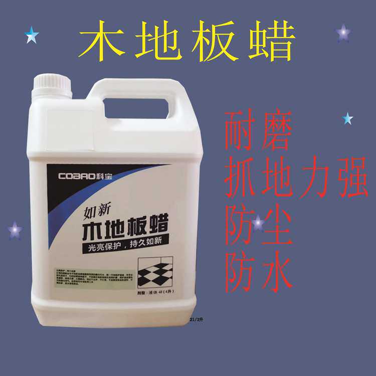 木地板蜡水家用保养蜡 免抛光复合地板木地板耐磨防滑实木地板蜡
