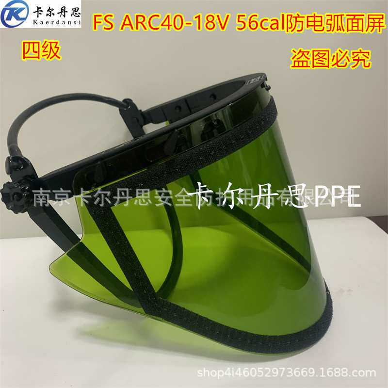 代尔塔 56cal防电弧面屏 FS-ARC40-18-V四级电弧面屏防弧闪面罩