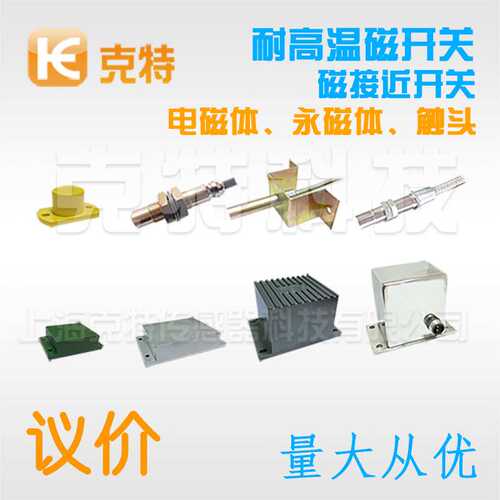 CJK-1C/D克特CJK-1Z-K/K/KB/B电磁体触头2A耐高温磁接近开关DC24V
