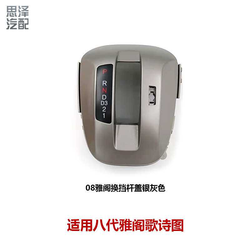 54721-TB0-A51ZA八代雅阁歌诗图档位显示面板挂挡杆锁盖 排挡杆盖