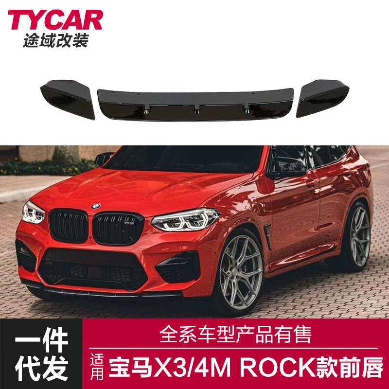 适用于宝马X3MX4M前唇F97F98改装ROCK款前唇碳纤纹前铲小包围改装