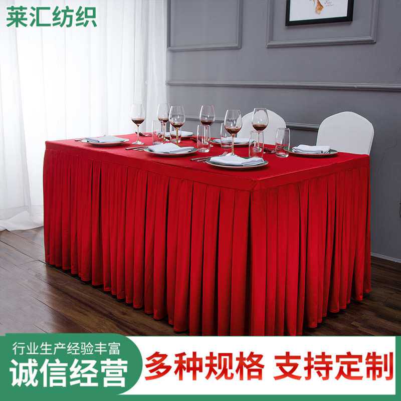 定制会议室桌布签到台裙展会活动桌套办公室桌台布桌裙酒店长方形