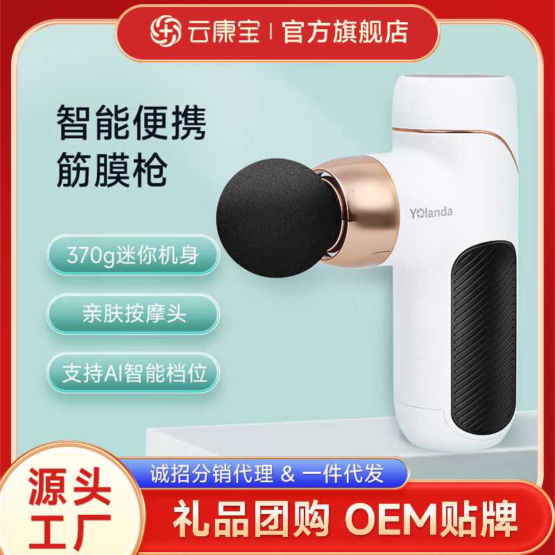 云康宝筋膜枪J2白色迷你充电款专业静音肩颈颈膜肌肉电动按摩器