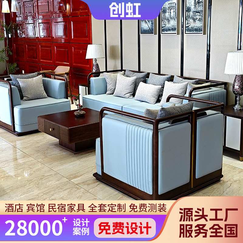 酒店大堂全套家具新中式皮卡座会议厅圆角实木大沙发茶几按需设计