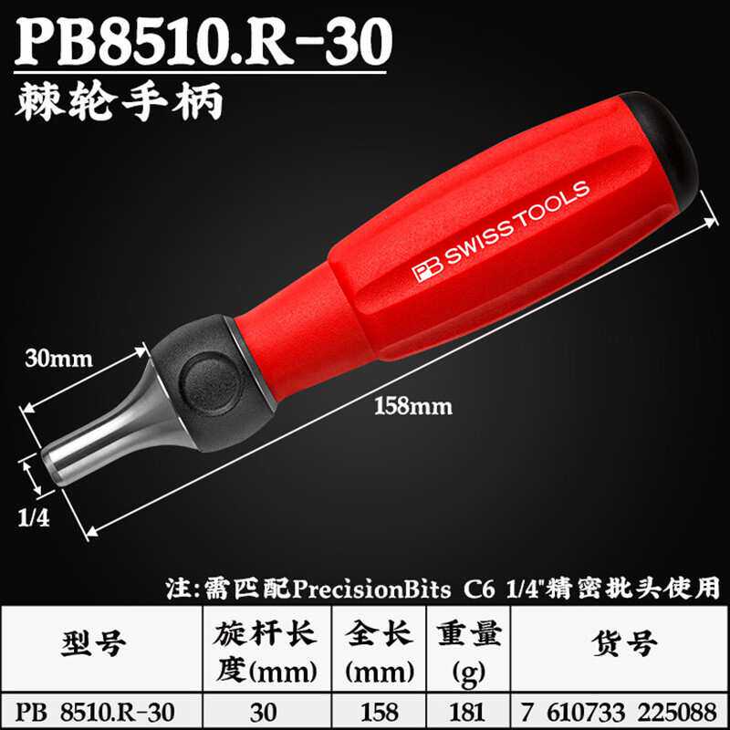 PB瑞士进口棘轮螺丝刀手柄工具