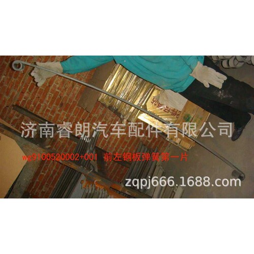厂家 重汽豪沃斯太尔配件WG9100520002+002前钢板弹簧第二片