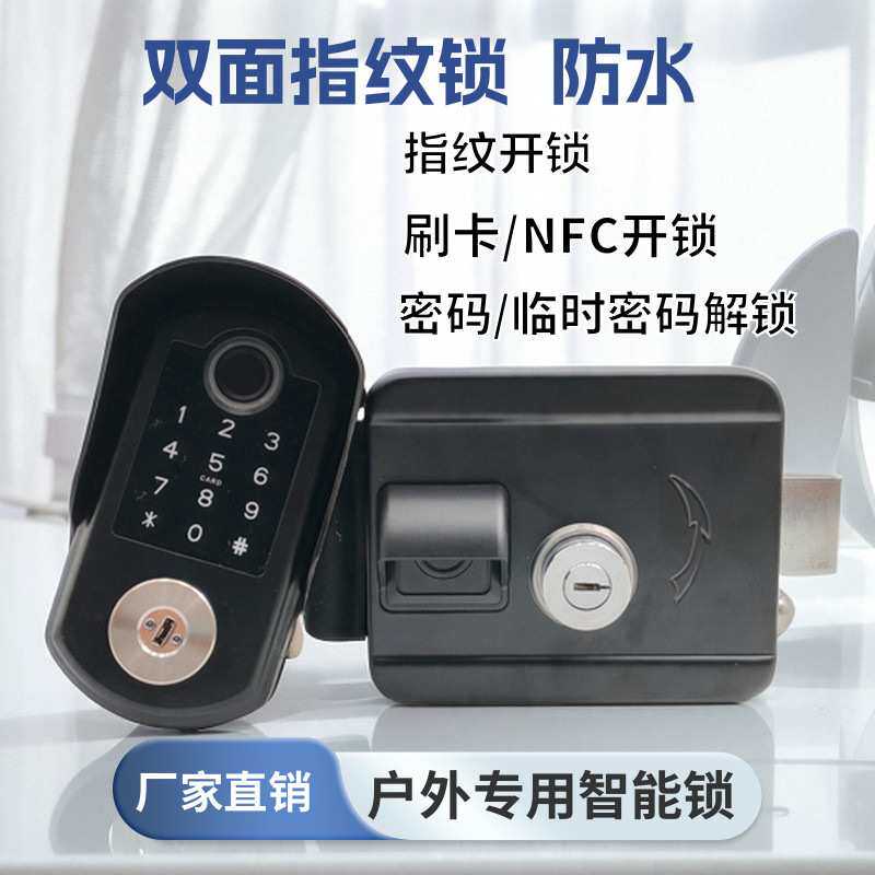 户外防水智能锁不锈钢免布线别墅庭院室外老式防盗双面指纹密码锁