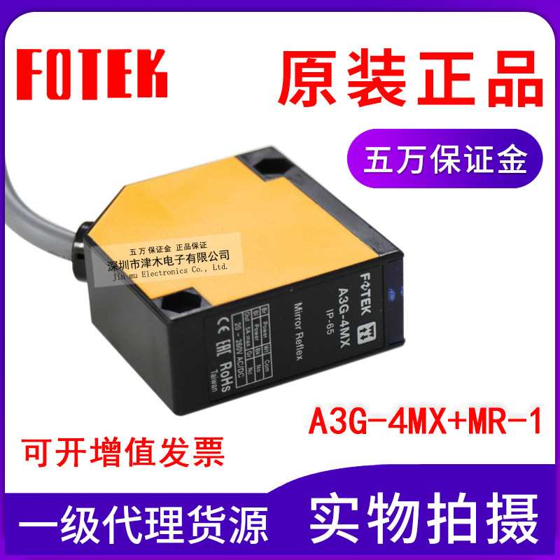原装FOTEK阳明A3G-4MX+MR-1镜面反射型光电传感器 交直流通用