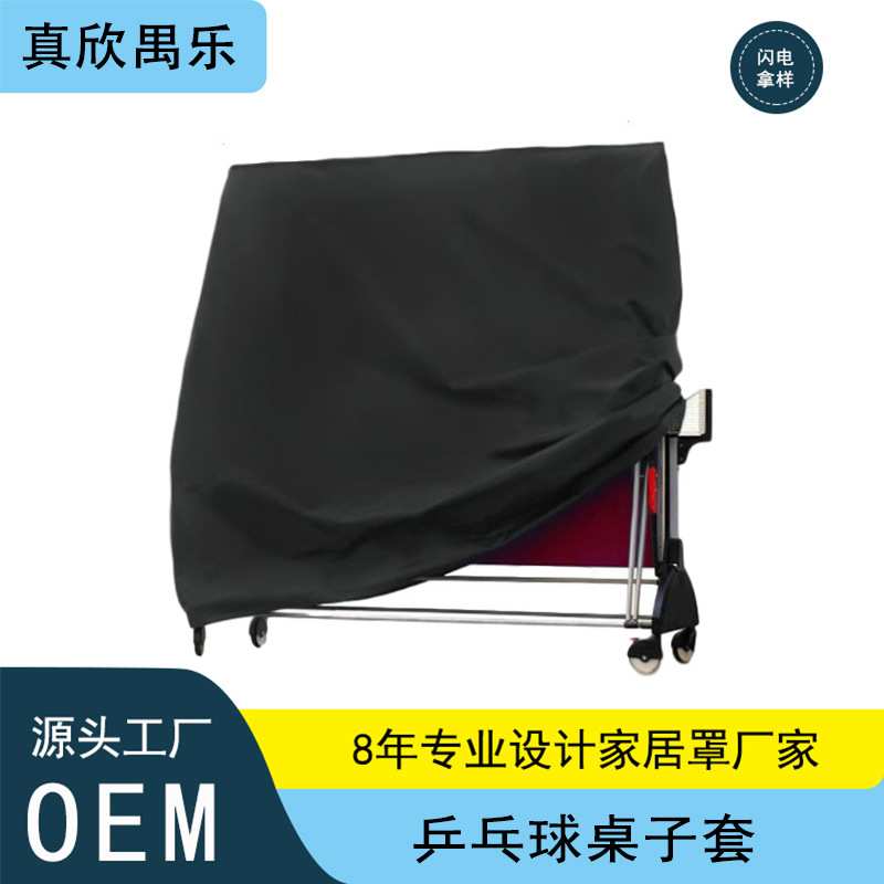 户外花园家具罩防尘罩bbq烧烤罩桌椅罩伞罩亚马逊热销 乒乓球桌罩