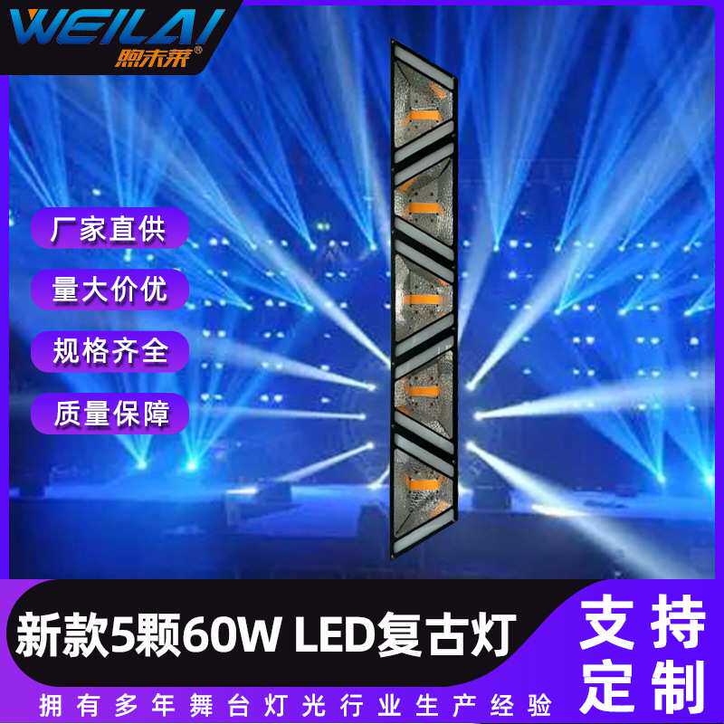 新款5颗60W LED投光灯拼接款氛围灯RGB全彩点控矩阵复古酒吧灯光