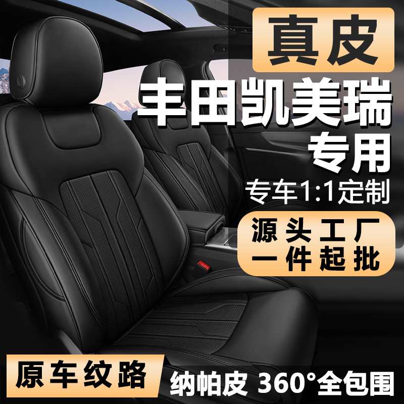 适用于丰田凯美瑞专用四季通用保护套真皮坐垫汽车座椅套座套车载