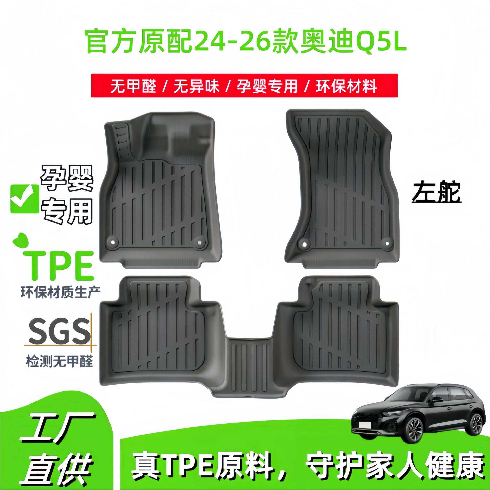 适用于24-26款奥迪Q5L汽车脚垫全环保TPE脚垫后备箱垫座椅靠背垫
