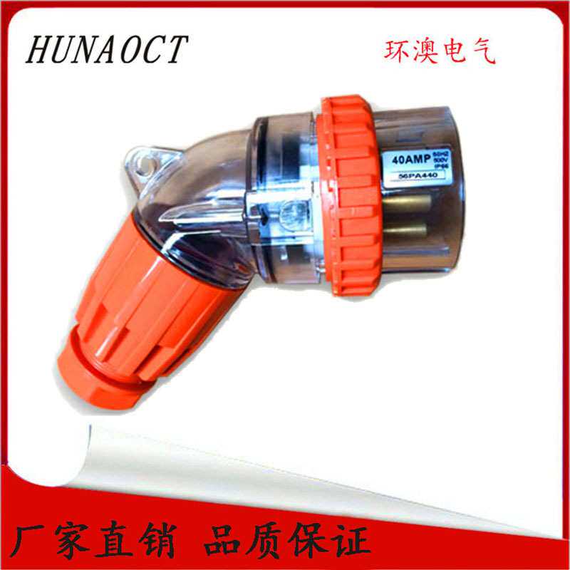 环澳户外防水工业澳标插头防尘防紫外线工业链接器三相电56PA440