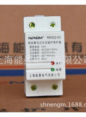 【能曼】低价直销 单线36mm宽过电压 欠电压自复式保护器NMGQ-32A