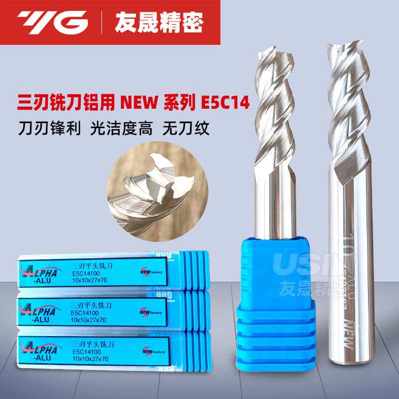韩国YG进口钨钢硬质合金NEW高光铝用铣刀3刃平底E5C14