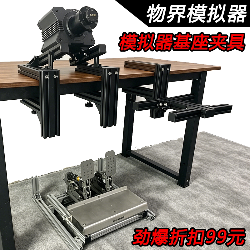 赛车模拟器基座桌夹赛车桌面夹具支架手排挡手刹序列档桌夹踏板架