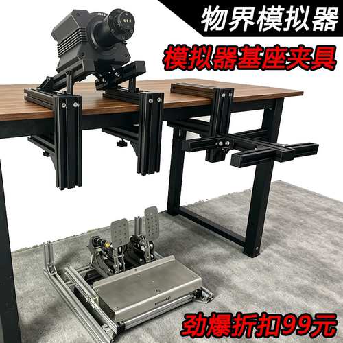 赛车模拟器基座桌夹赛车桌面夹具支架手排挡手刹序列档桌夹踏板架