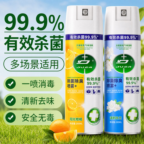 家用喷雾马桶圈坐便盖消毒剂杀菌