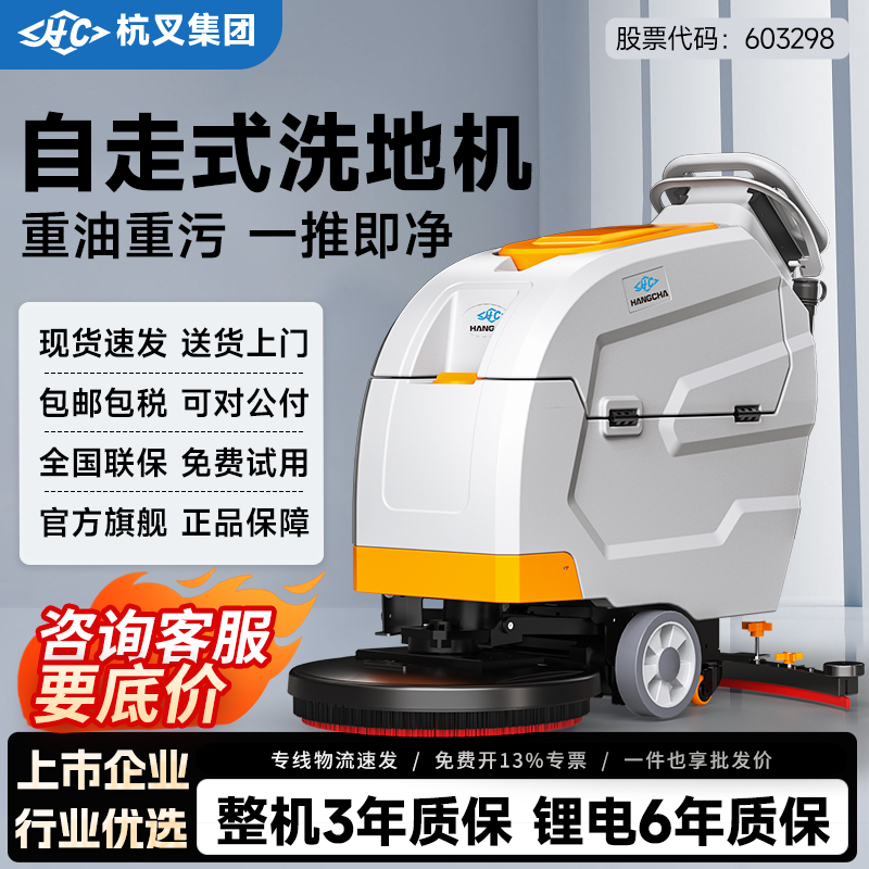 杭叉HC手推式洗地机工业扫地机工厂车间用商场酒店超市商用清扫车